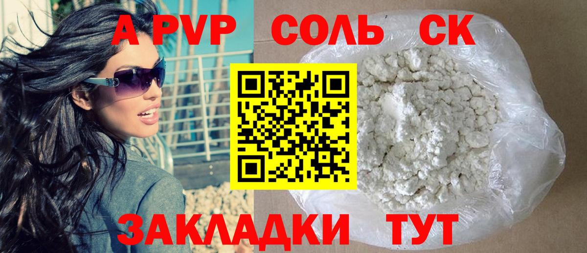 Альфа ПВП VHQ Саров