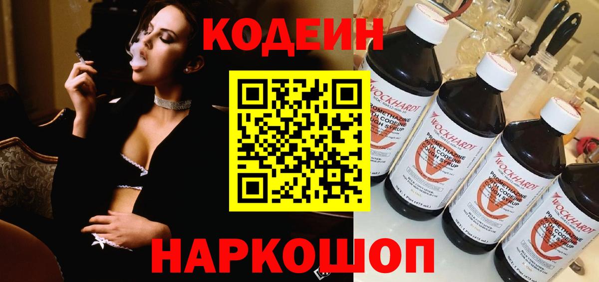 Кодеин напиток Lean (лин)  Саров  Кодеиновый сироп Lean Purple Drank 
