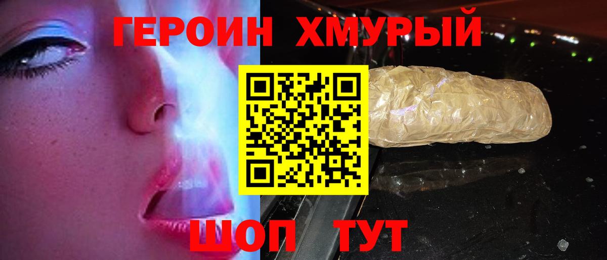 Героин белый  Вход с VPN  Героин  Саров 