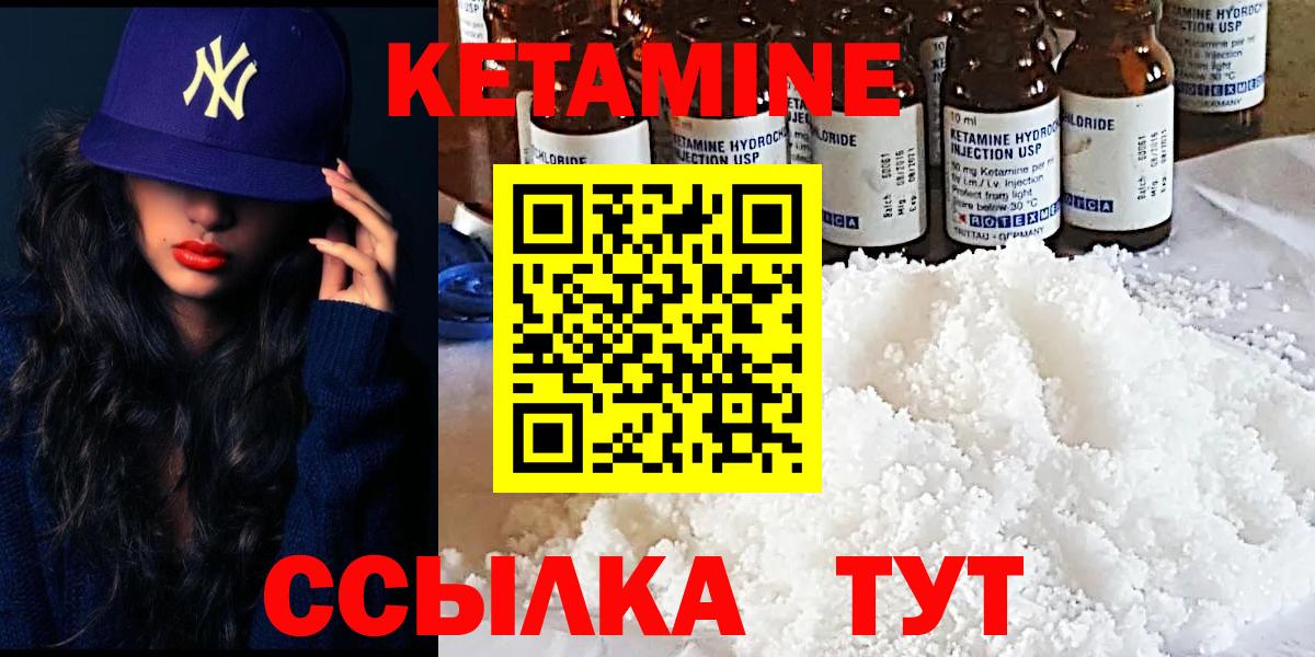 КЕТАМИН ketamine Саров